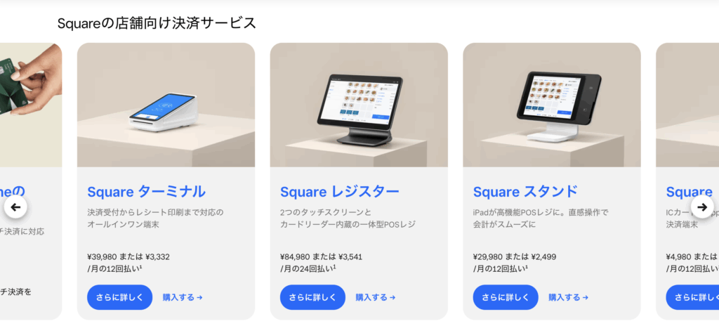 必要な決済端末(カードリーダー等)を準備