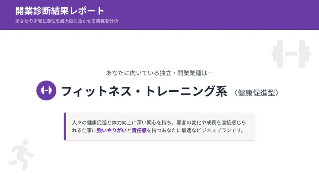 【フィットネス・トレーニング系 <健康促進型>】です