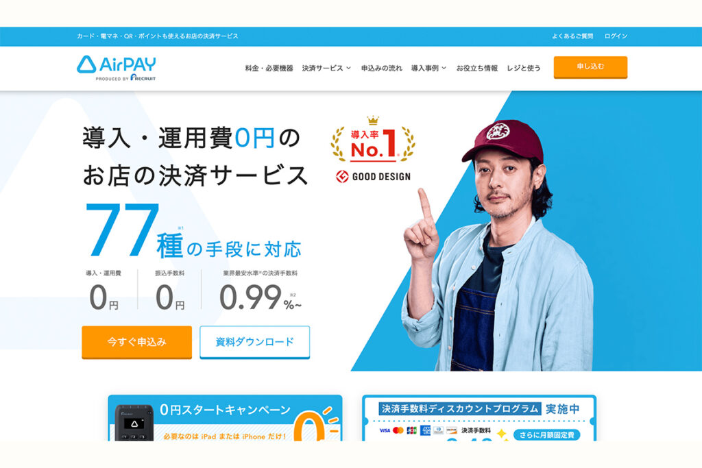 おすすめ端末④ Airペイ