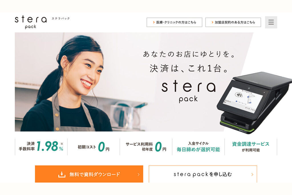 おすすめ端末② stera pack(ステラパック)