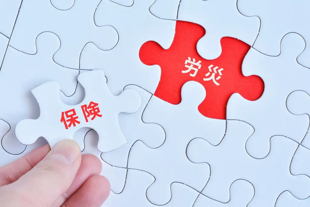 第3章 【労災保険】雇用保険とセットで従業員が1人でもいるなら加入必須！