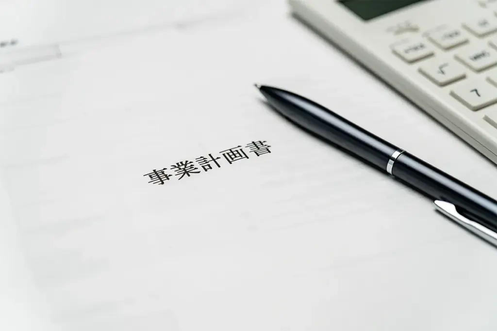 コンセプト設計と事業計画書のポイント