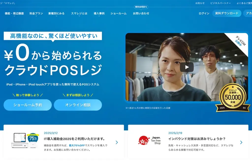 スマレジとはどんなサービス?基本的な特徴!