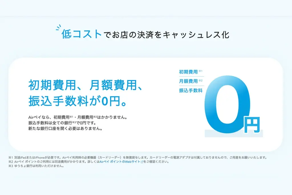 決済手数料だけじゃない!Airペイが選ばれる3つの理由