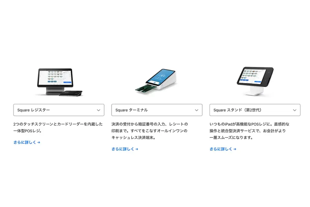 1-2. 他のSquare端末との違い