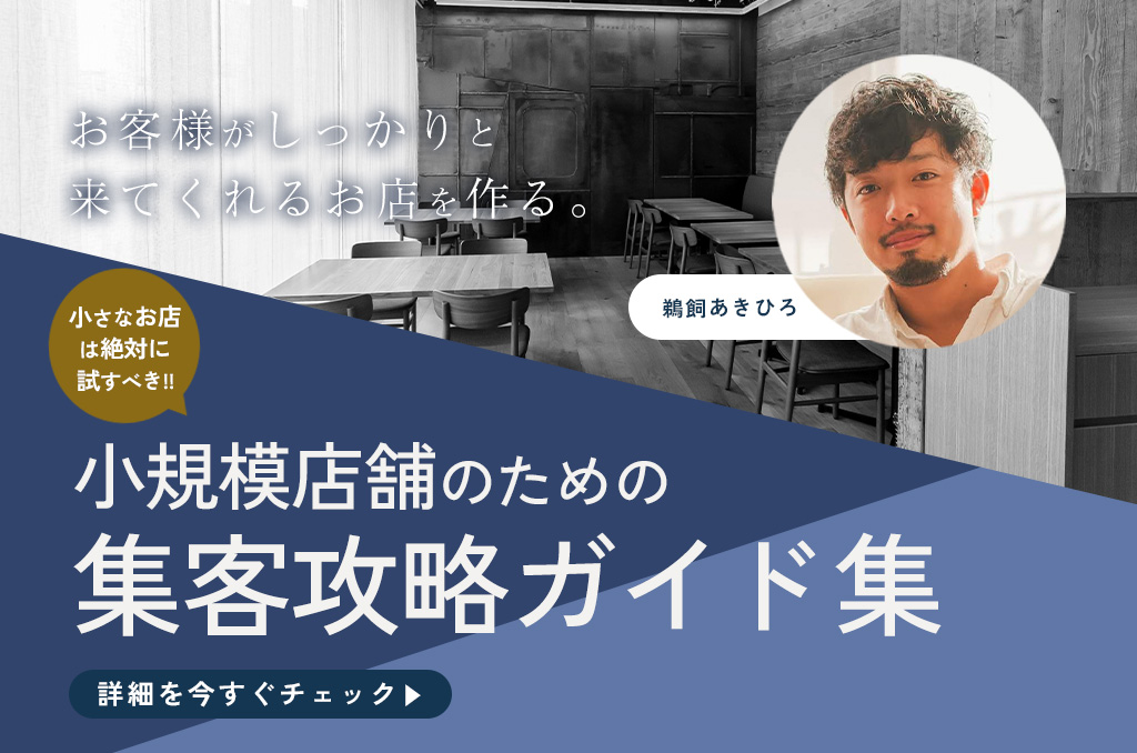 店舗改善ラボ バナー 
