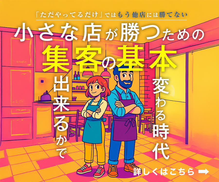 店舗改善ラボ バナー 
