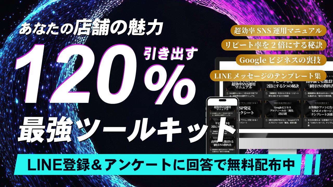 店舗改善ラボ バナー 